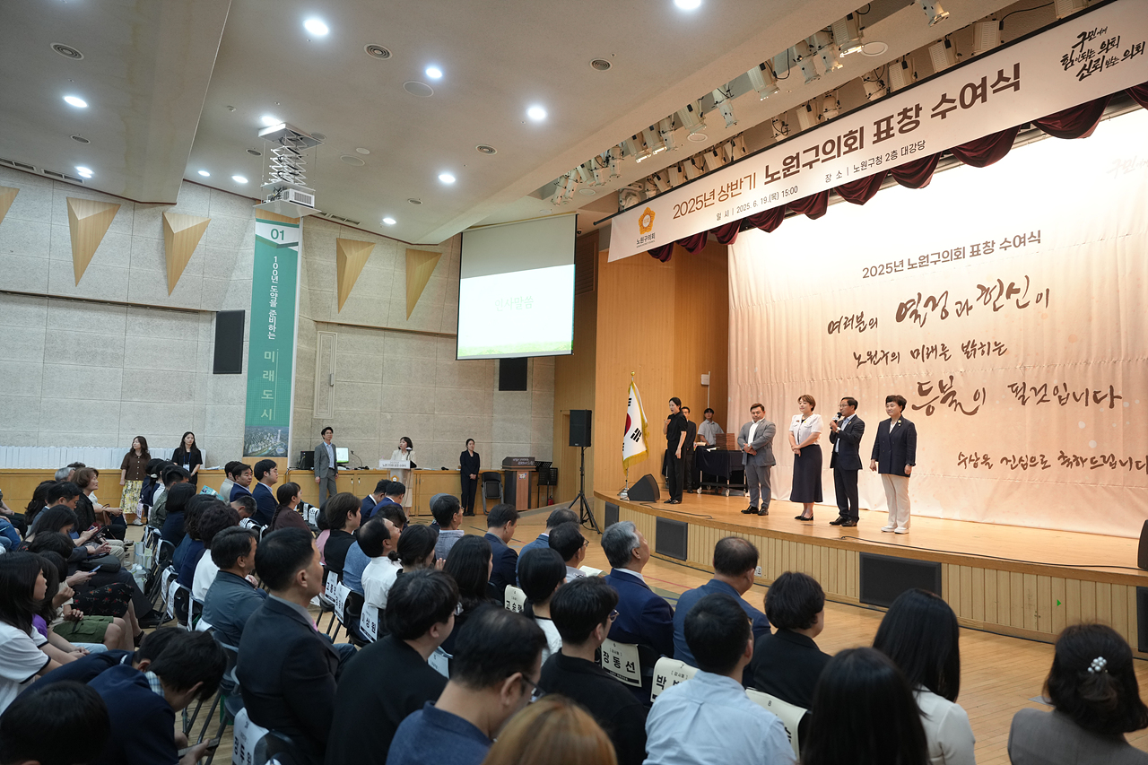 2025년 상반기 노원구의회 표창 수여식 - 8