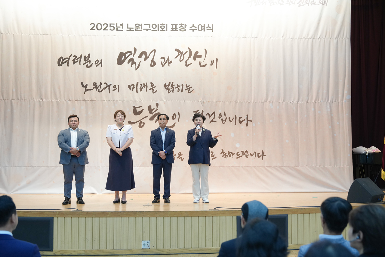 2025년 상반기 노원구의회 표창 수여식 - 18