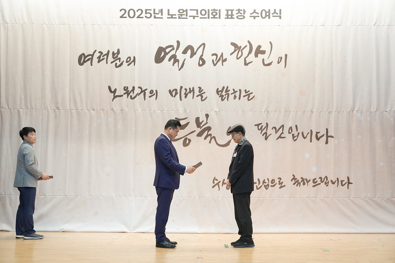 2025년 상반기 노원구의회 표창 수여식 - 27