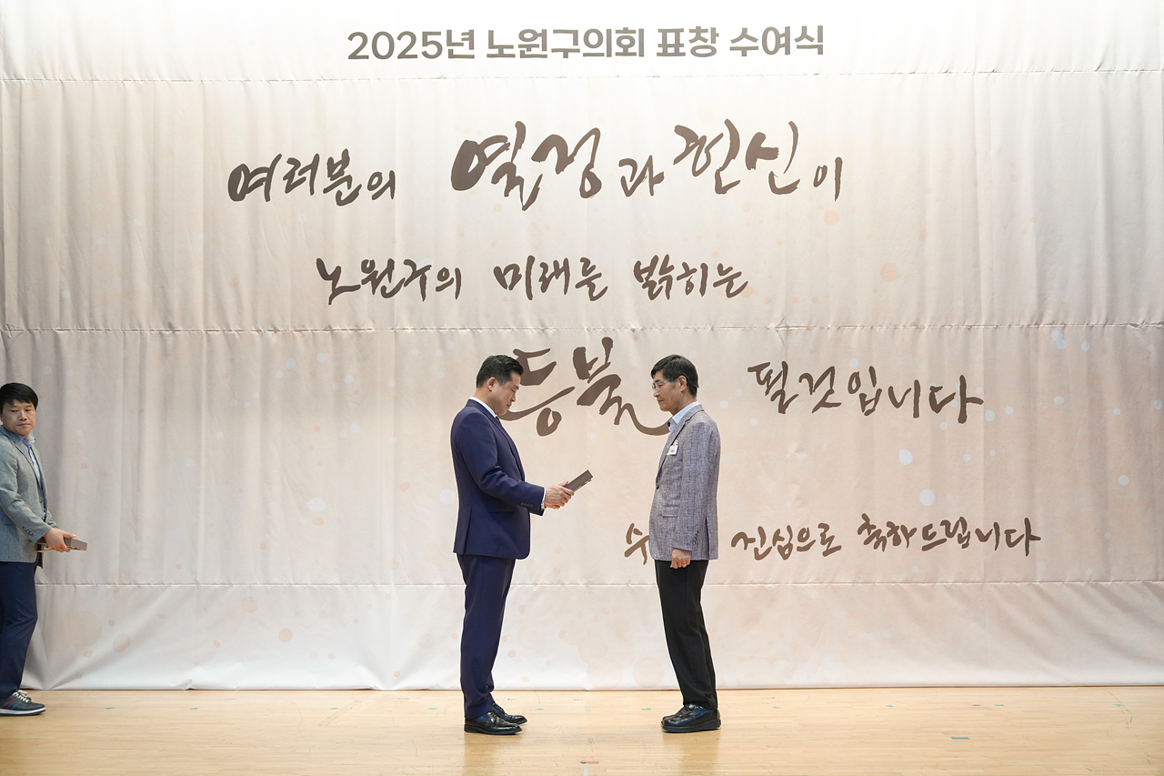 2025년 상반기 노원구의회 표창 수여식 - 29