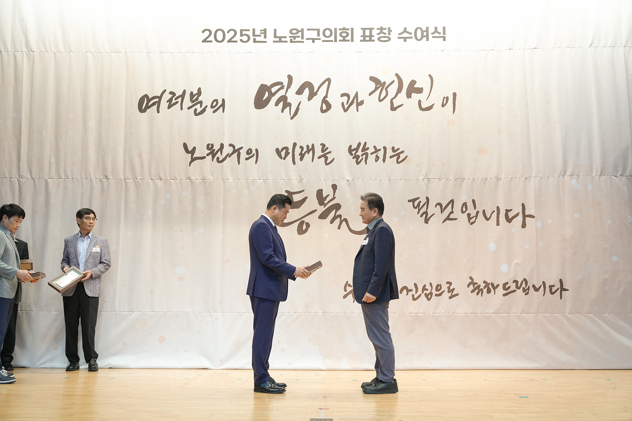 2025년 상반기 노원구의회 표창 수여식 - 31