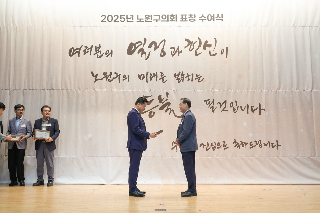 2025년 상반기 노원구의회 표창 수여식 - 33