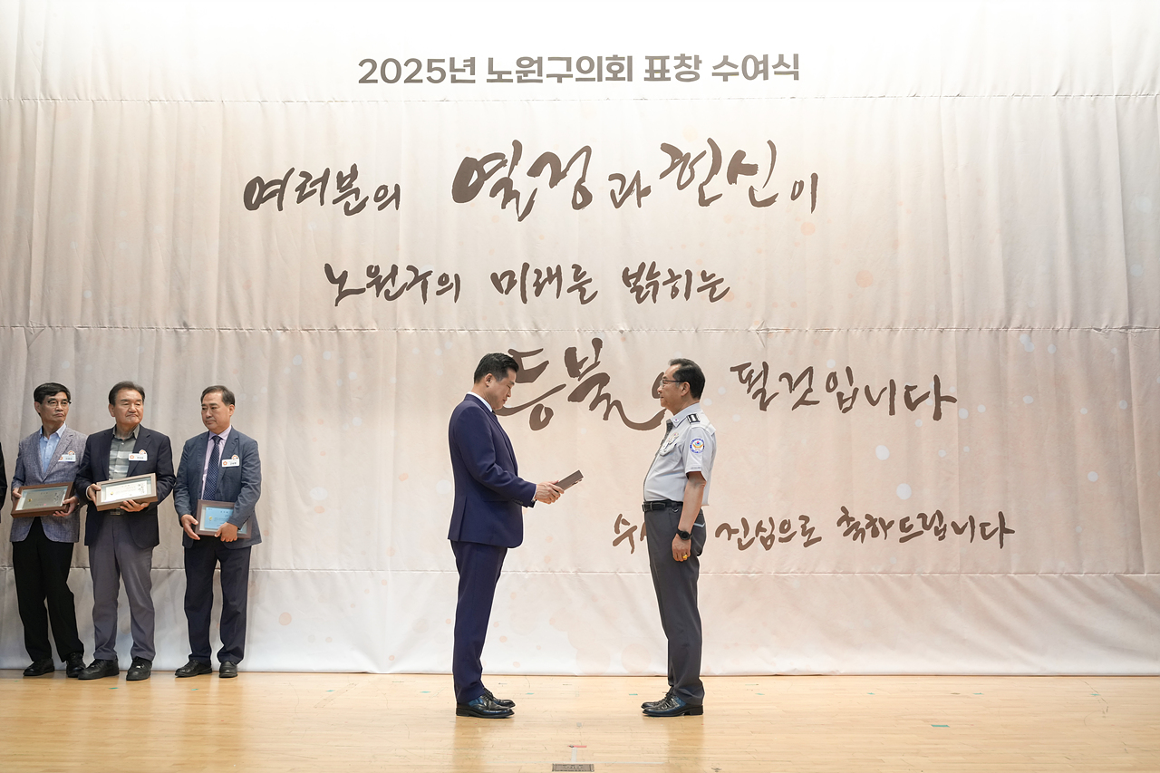 2025년 상반기 노원구의회 표창 수여식 - 35