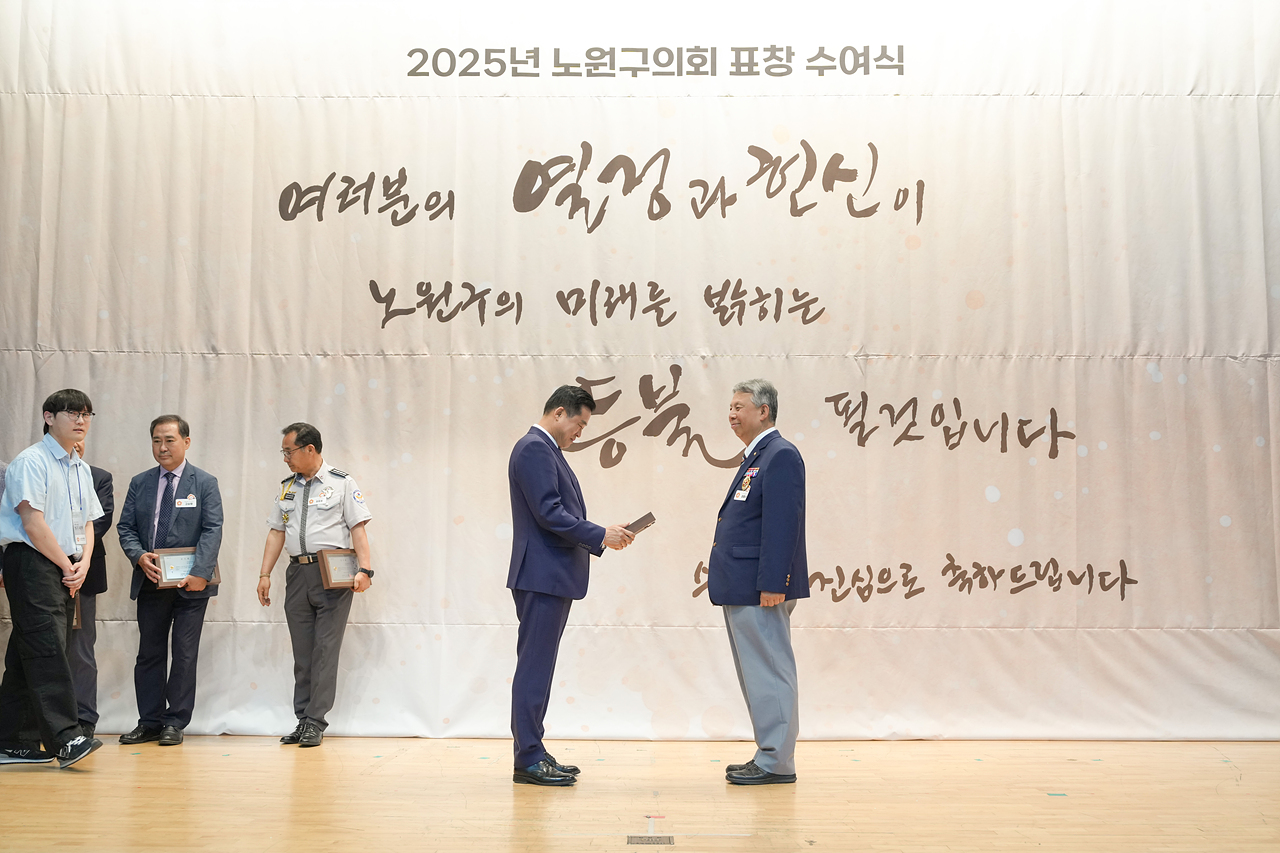 2025년 상반기 노원구의회 표창 수여식 - 37