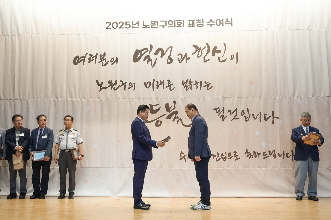 2025년 상반기 노원구의회 표창 수여식 - 39