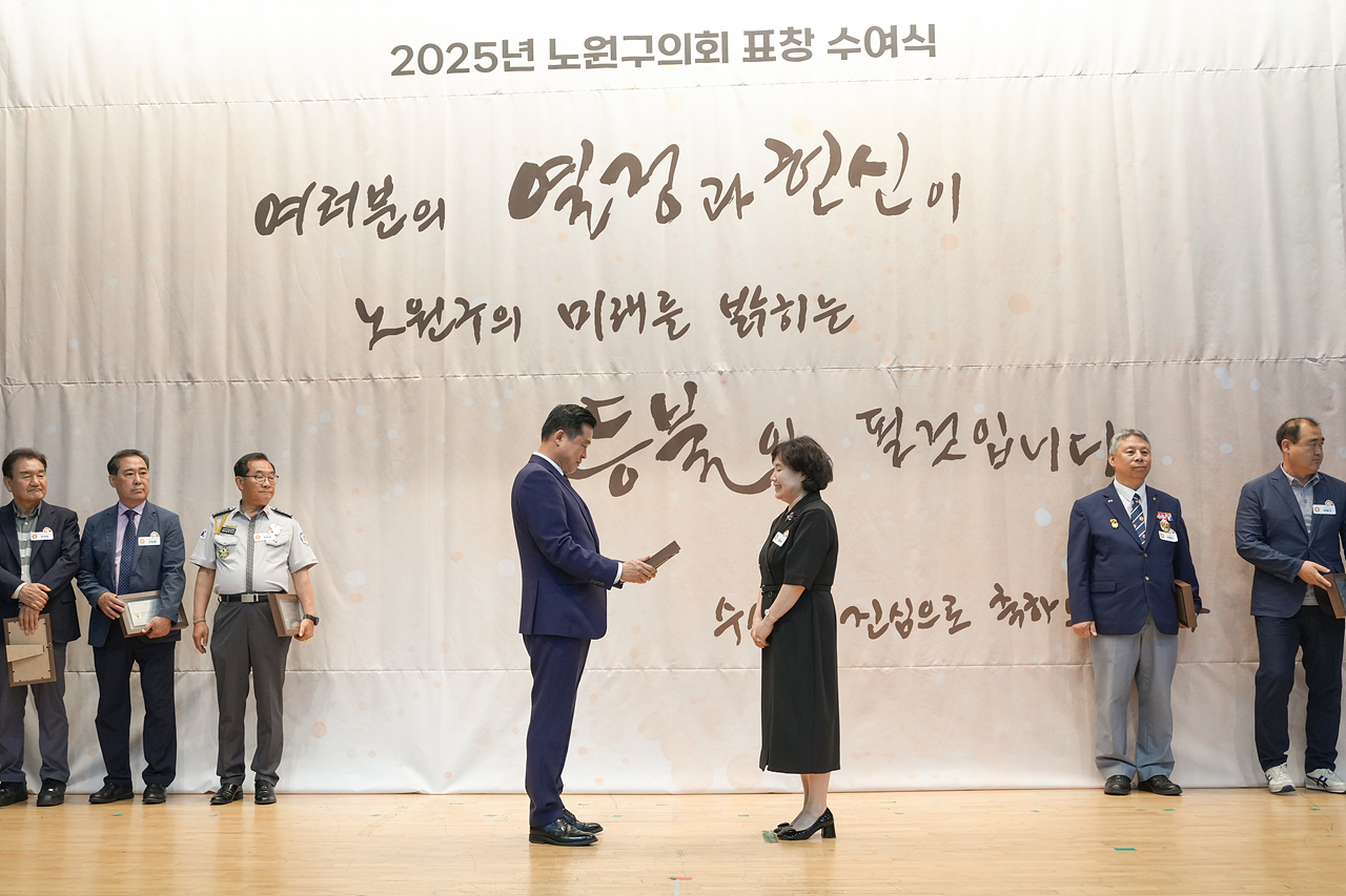 2025년 상반기 노원구의회 표창 수여식 - 41