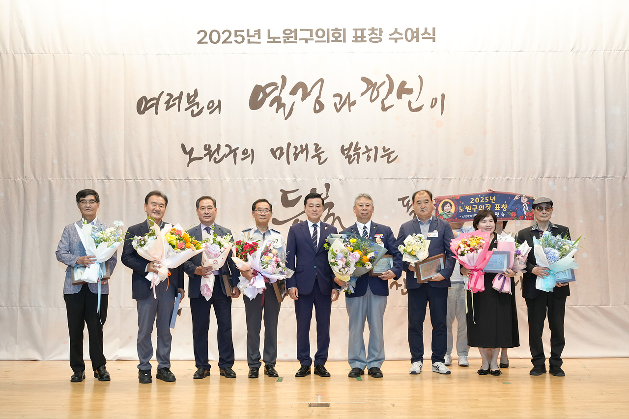 2025년 상반기 노원구의회 표창 수여식 - 29