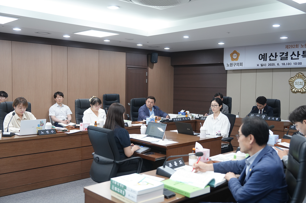 제292회 노원구의회 정례회 예산결산특별위원회 - 16