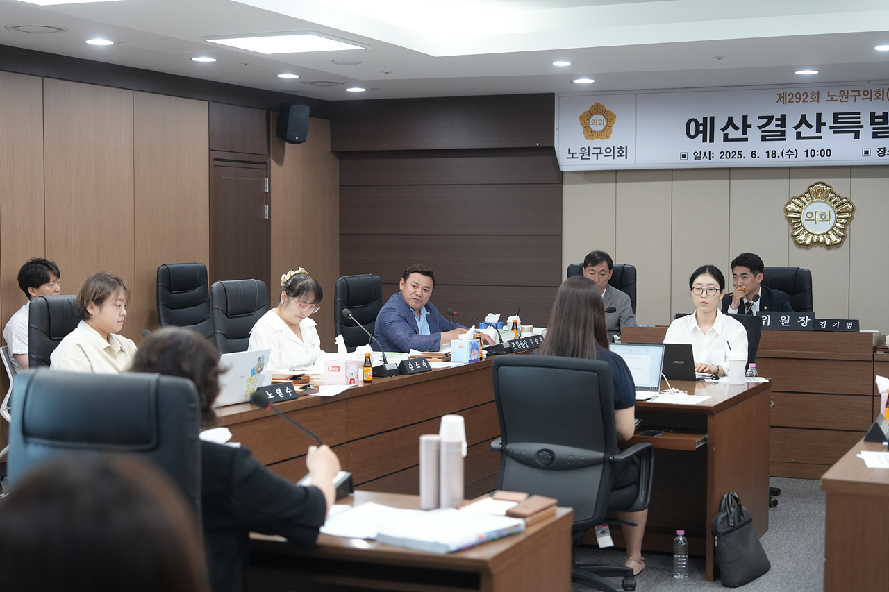 제292회 노원구의회 정례회 예산결산특별위원회 - 22