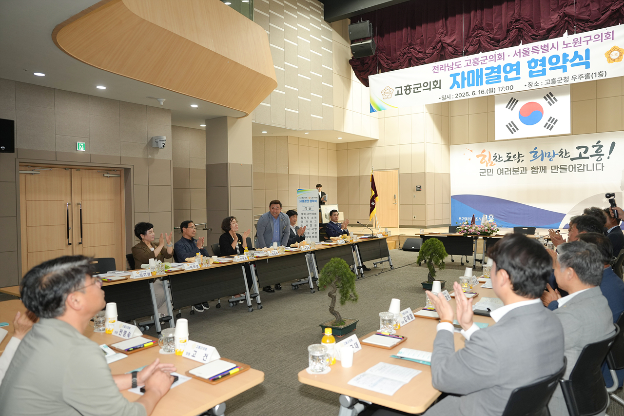 고흥군의회 상호 결연 방문 - 9