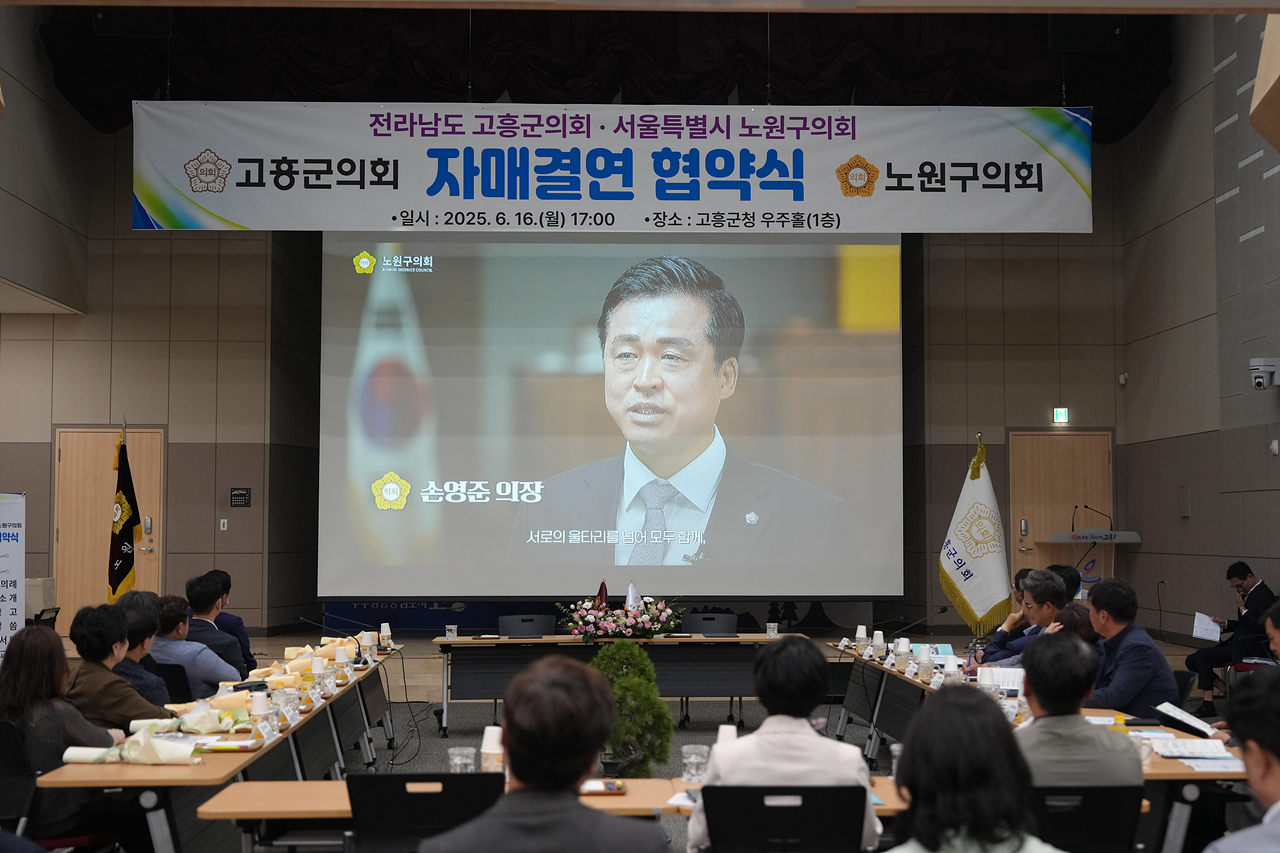 고흥군의회 상호 결연 방문 - 16