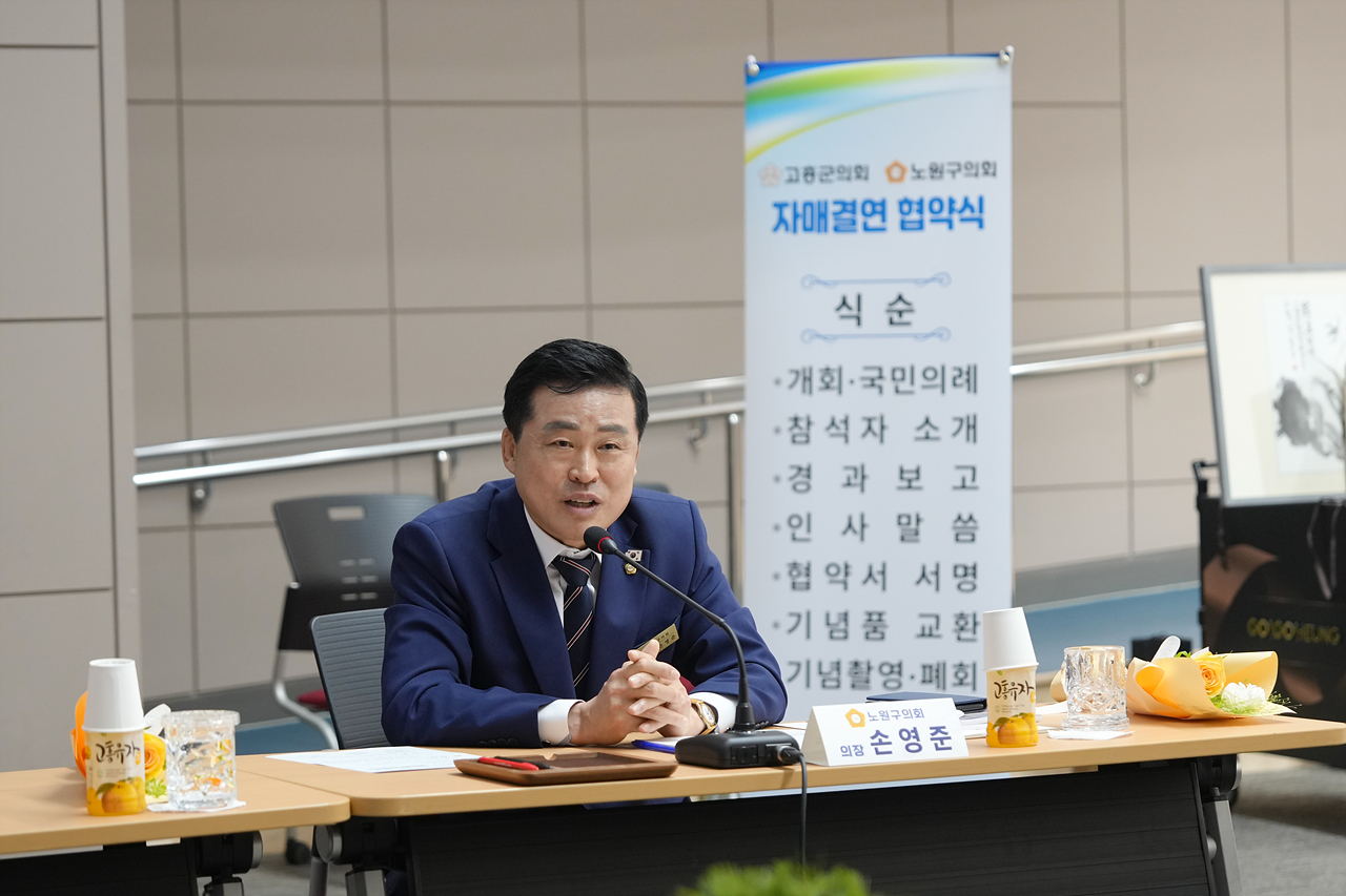 고흥군의회 상호 결연 방문 - 20