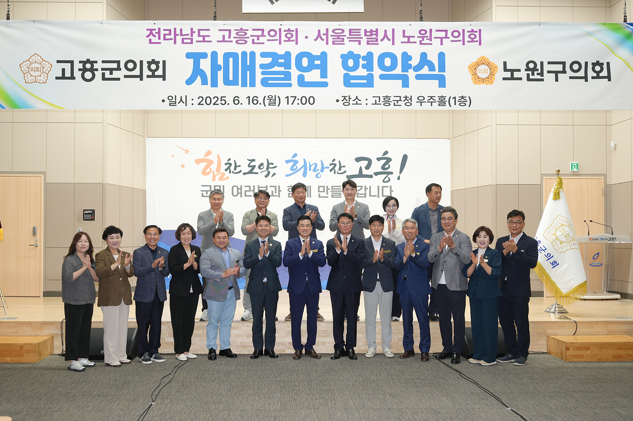 고흥군의회 상호 결연 방문 - 11