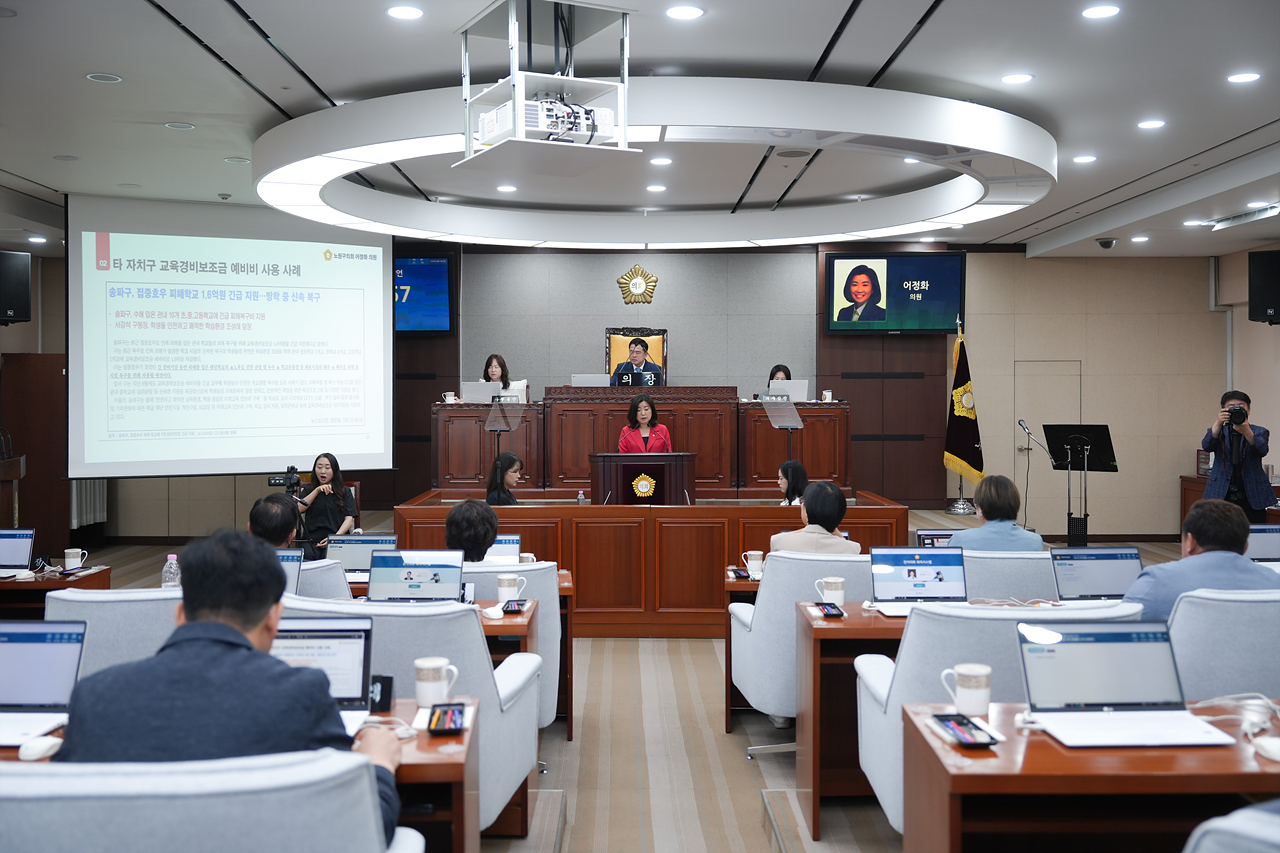 제292회 노원구의회 정례회 제2차 본회의 - 5