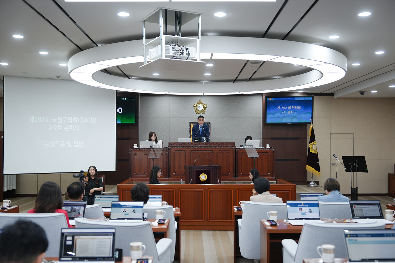 제292회 노원구의회 정례회 제2차 본회의 - 6