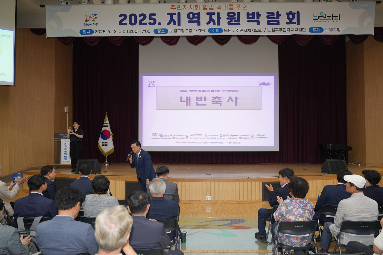 2025.주민자치회 지역자원 박람회 - 2