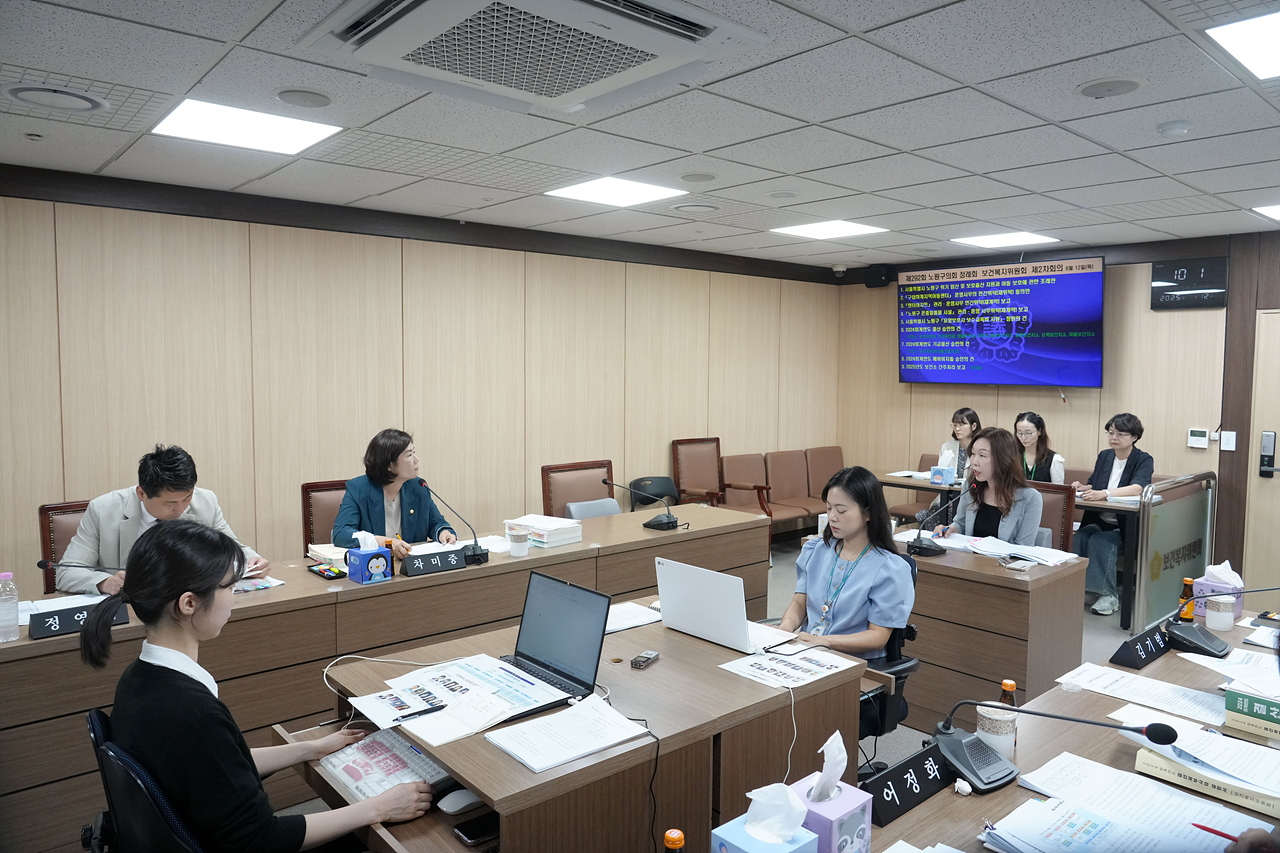 제292회 노원구의회 보건복지위원회 - 7
