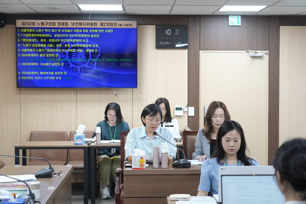 제292회 노원구의회 보건복지위원회 - 2