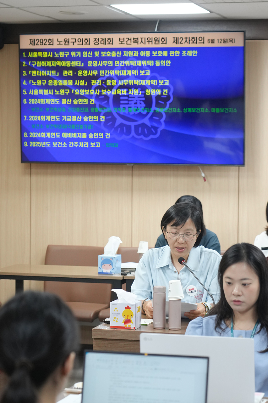 제292회 노원구의회 보건복지위원회 - 3