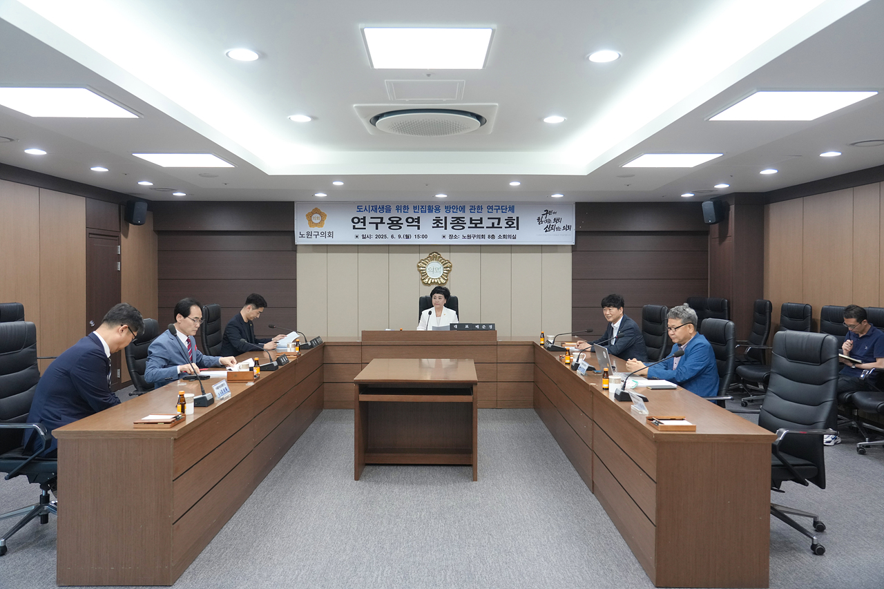 도시재생을 위한 빈집활용 방안에 관한 연구 최종보고회 - 1