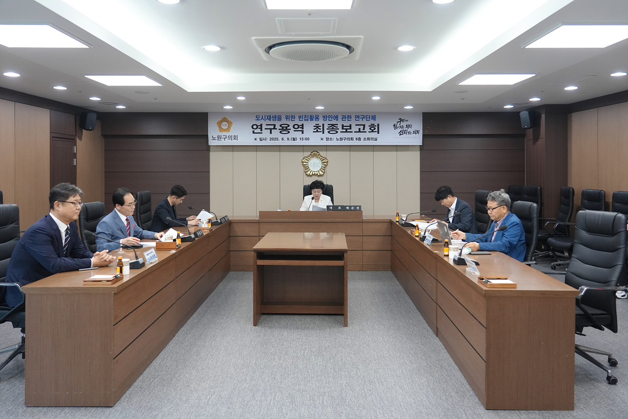 도시재생을 위한 빈집활용 방안에 관한 연구 최종보고회 - 3