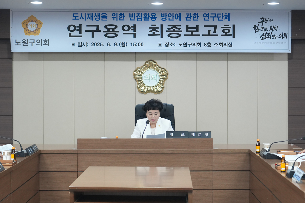 도시재생을 위한 빈집활용 방안에 관한 연구 최종보고회 - 2