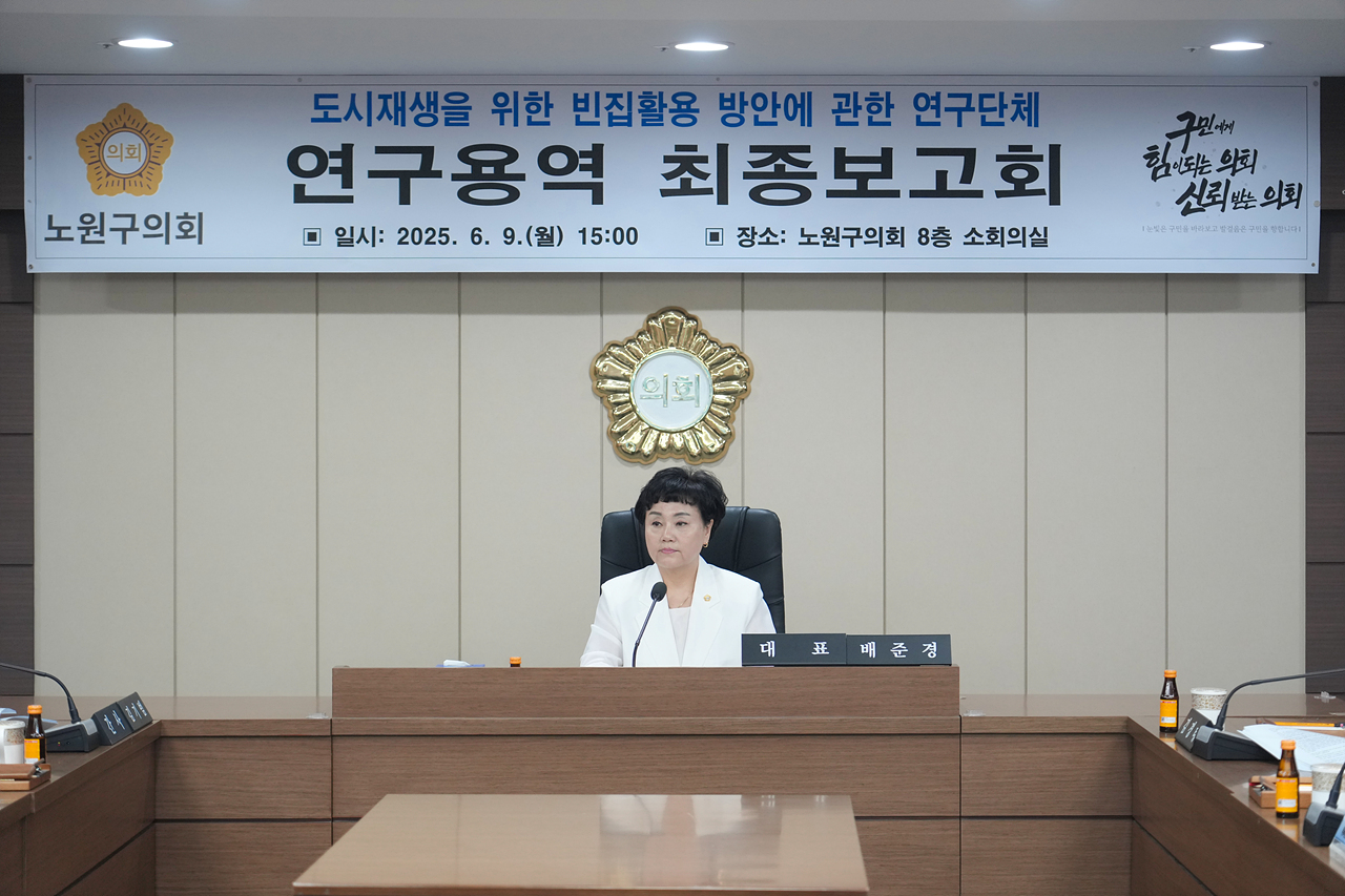 도시재생을 위한 빈집활용 방안에 관한 연구 최종보고회 - 4