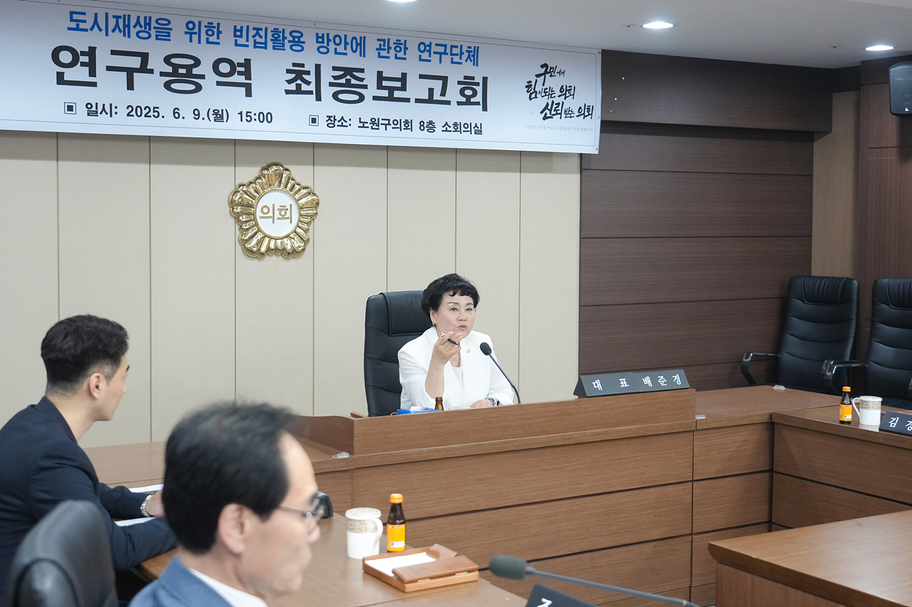 도시재생을 위한 빈집활용 방안에 관한 연구 최종보고회 - 8