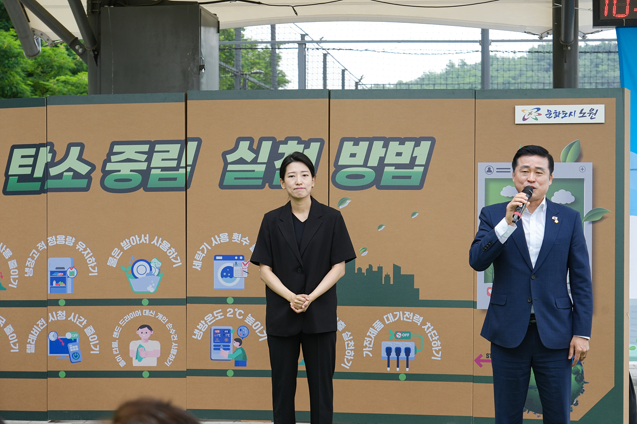 환경문화행사 탄소제로 노원, 탄탄제로 노원 개막식 - 1