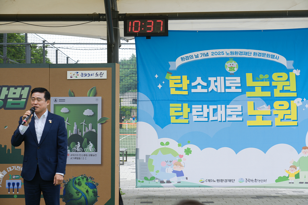 환경문화행사 탄소제로 노원, 탄탄제로 노원 개막식 - 2