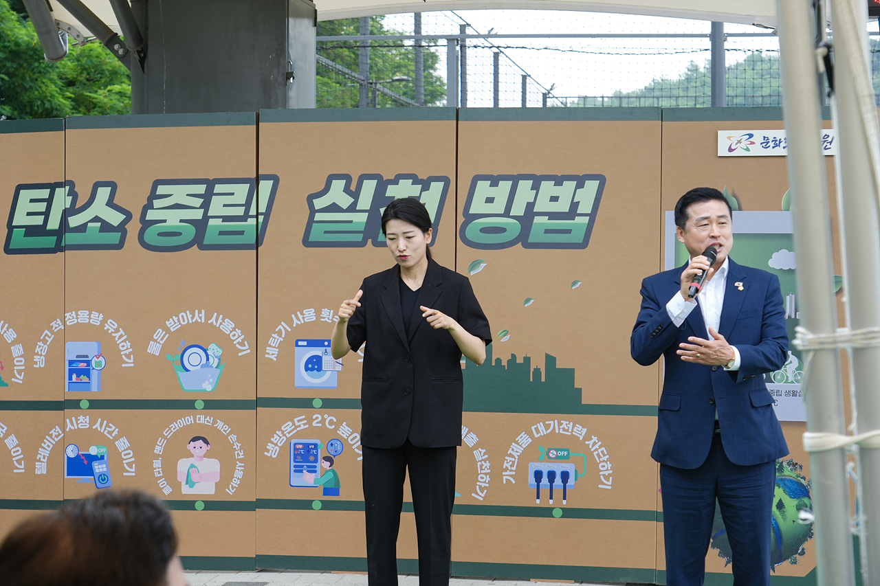 환경문화행사 탄소제로 노원, 탄탄제로 노원 개막식 - 3