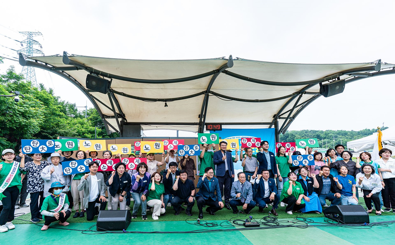 환경문화행사 탄소제로 노원, 탄탄제로 노원 개막식 - 4