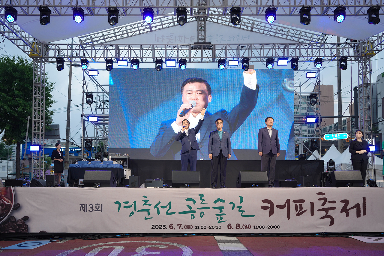 제3회 경춘선 공릉숲길 커피축제 개막식 - 3