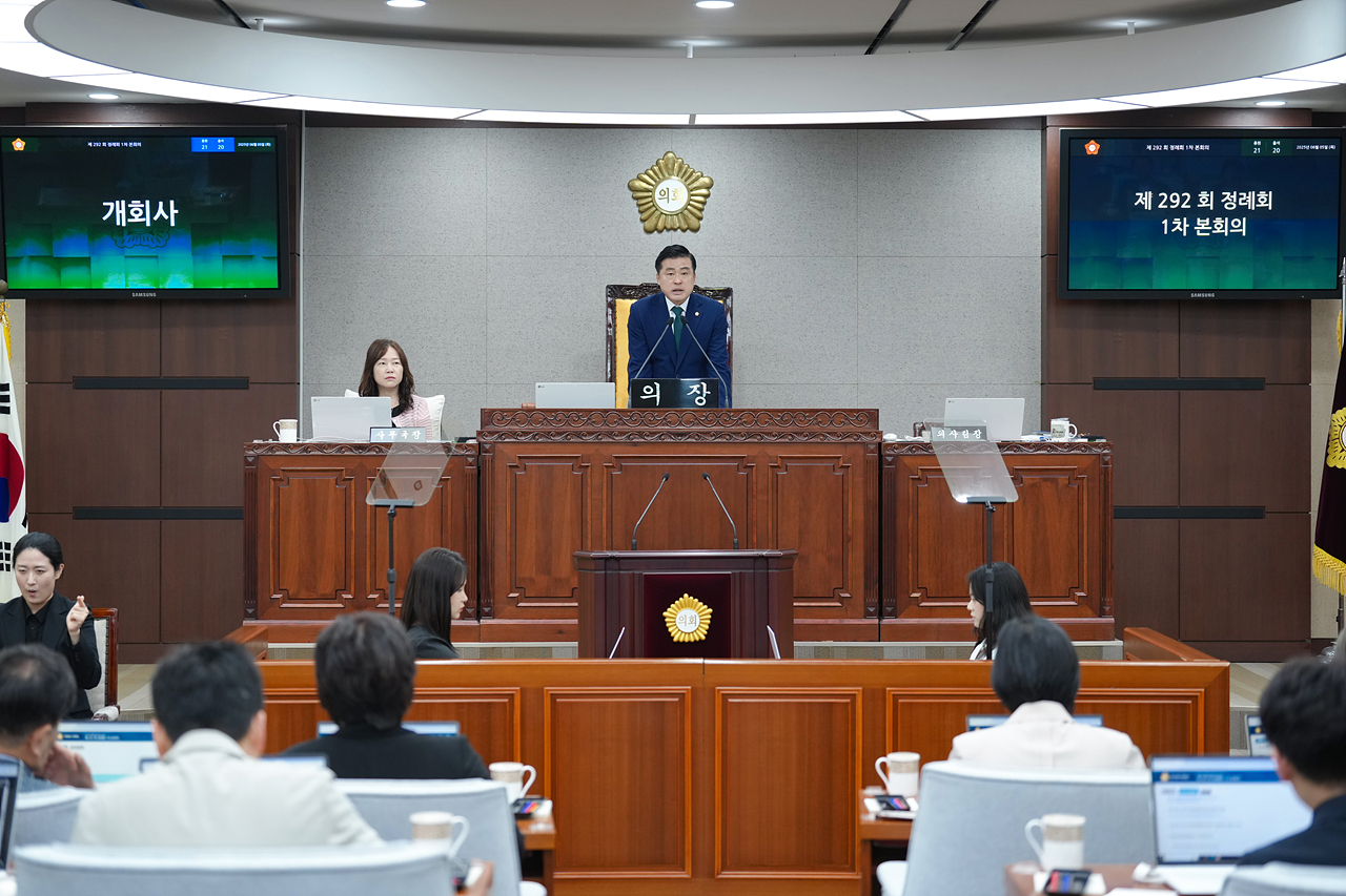 제292회 노원구의회 정례회 제1차 본회의 - 2