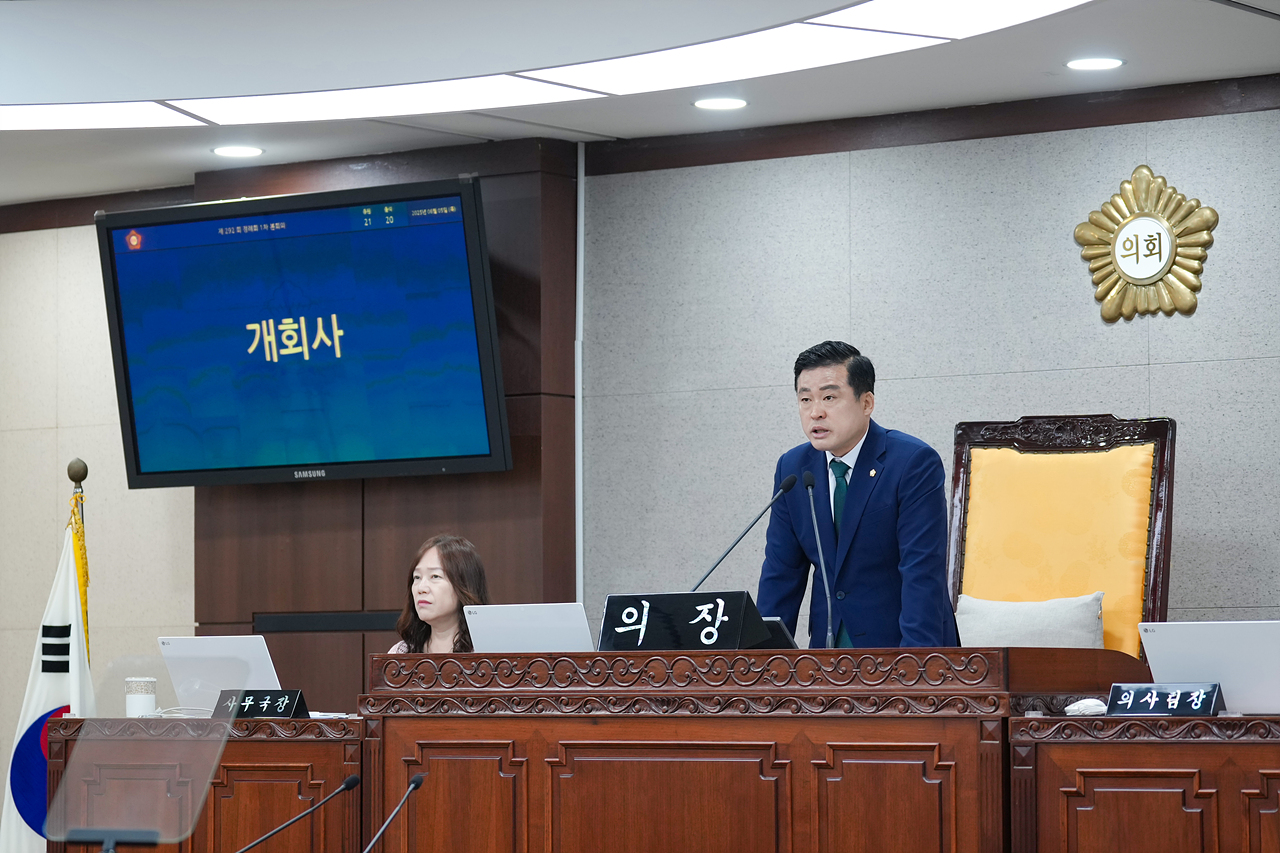 제292회 노원구의회 정례회 제1차 본회의 - 4