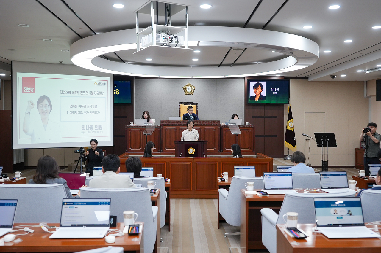 제292회 노원구의회 정례회 제1차 본회의 - 7