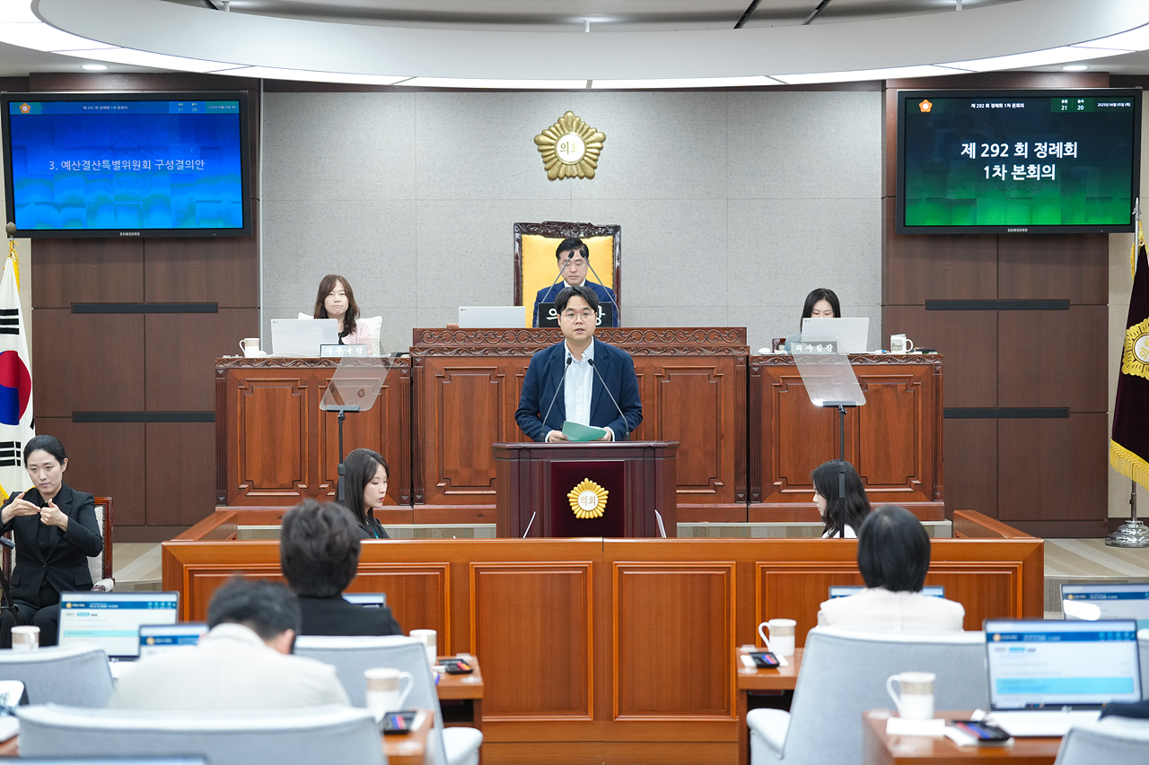 제292회 노원구의회 정례회 제1차 본회의 - 11