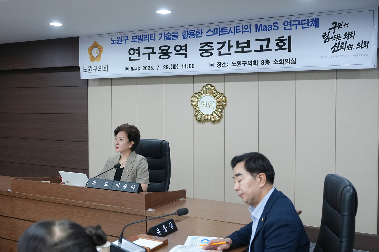 노원구 모빌리티 기술을 활용한 스마트시티의 Maas 연구단체 중간보고회 - 6