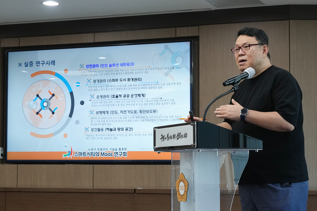 노원구 모빌리티 기술을 활용한 스마트시티의 Maas 연구단체 중간보고회 - 7