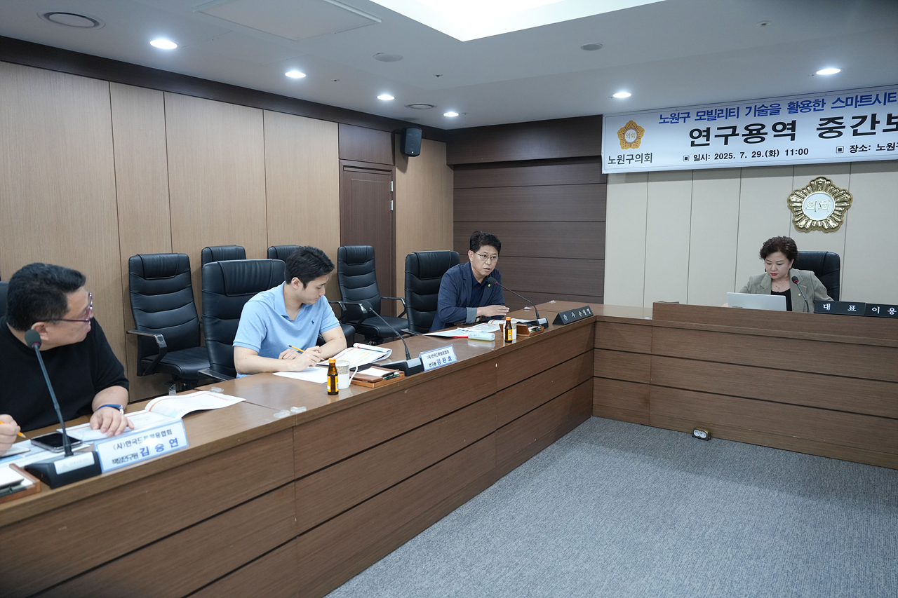 노원구 모빌리티 기술을 활용한 스마트시티의 Maas 연구단체 중간보고회 - 5