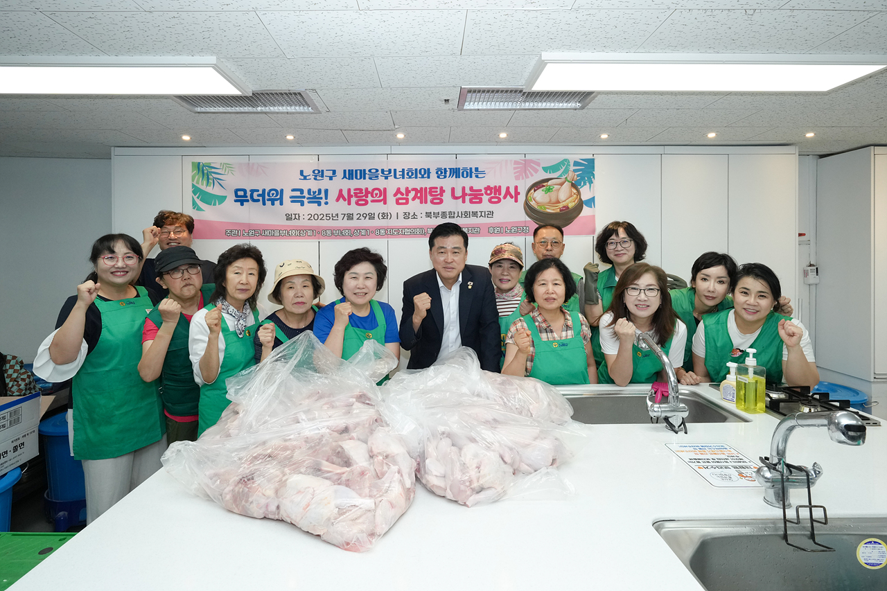 새마을 부녀회 무더위 극복 사랑의 삼계탕 나눔행사준비 - 1