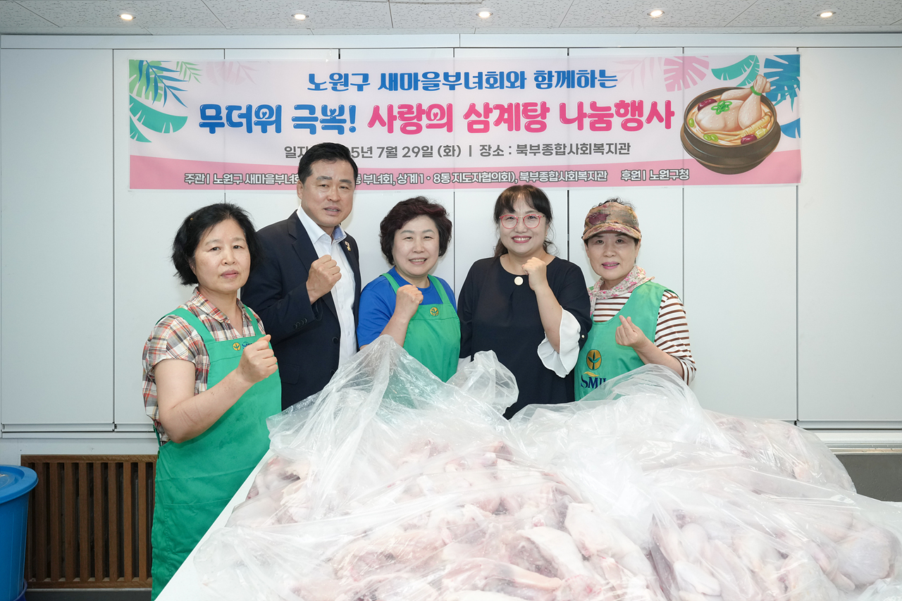 새마을 부녀회 무더위 극복 사랑의 삼계탕 나눔행사준비 - 3