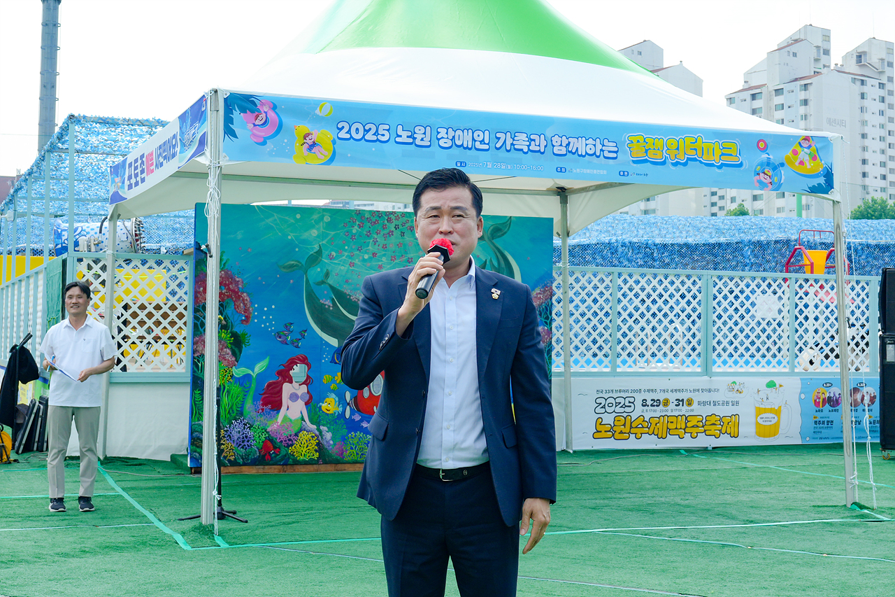 2025 노원 장애인가족과 함께하는 꿀잼 워터파크 개회식 - 1