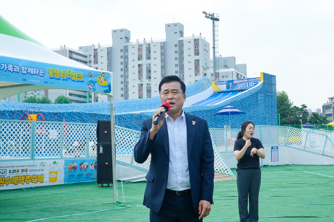 2025 노원 장애인가족과 함께하는 꿀잼 워터파크 개회식 - 3