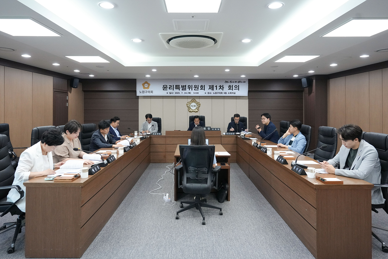 윤리특별위원회 제1차 회의 - 1