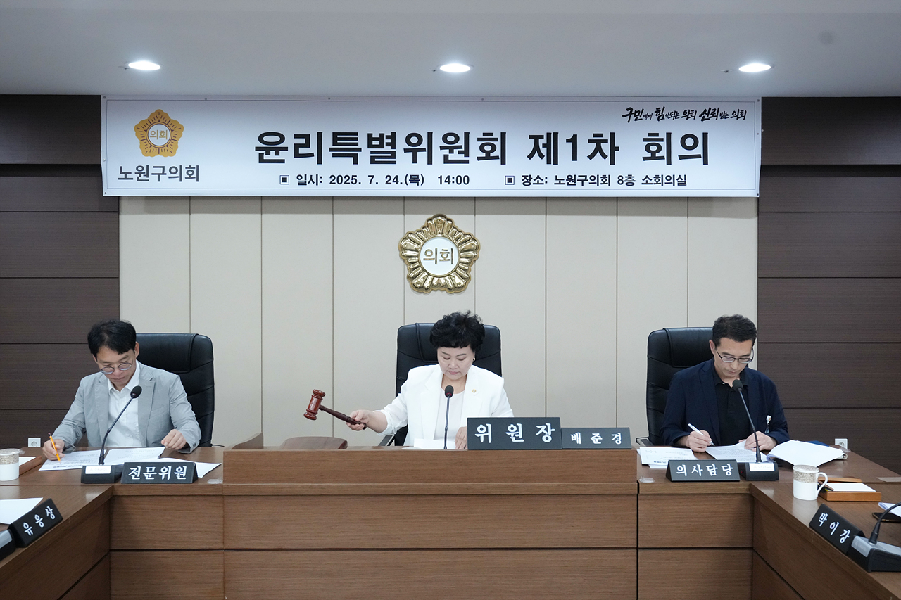 윤리특별위원회 제1차 회의 - 3