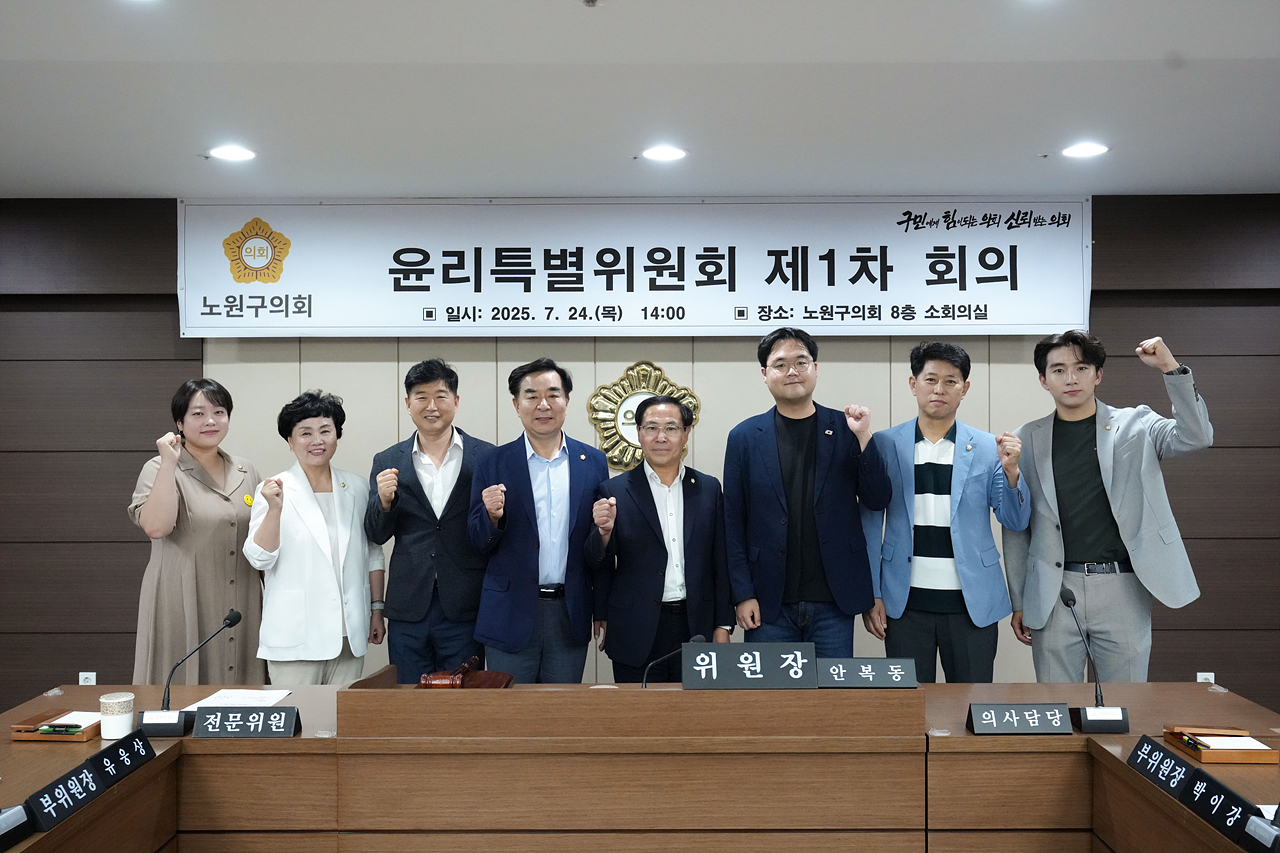 윤리특별위원회 제1차 회의 - 4