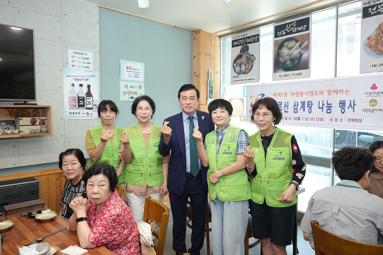 여름철 어르신 건강기원 삼계탕 나눔행사(하계1동자원봉사캠프) - 4