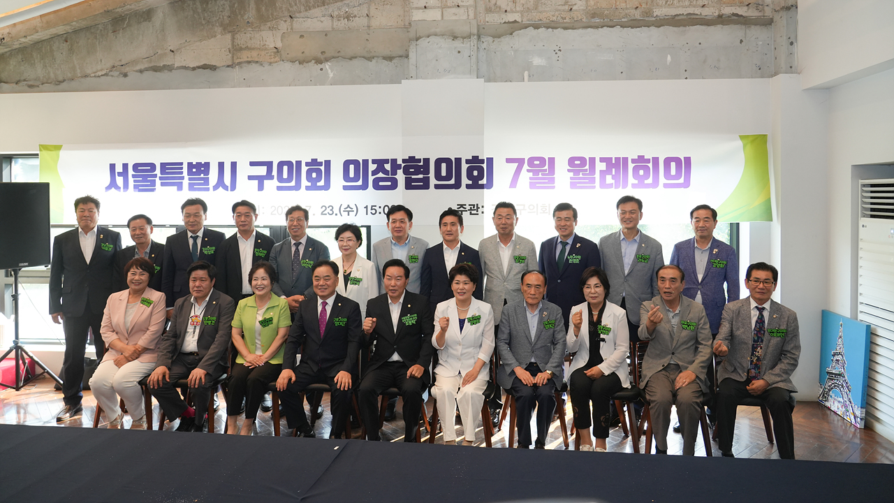 서울시의장협의회 7월 월례회의(강북구) - 12