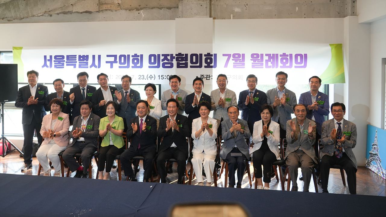 서울시의장협의회 7월 월례회의(강북구) - 14
